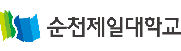 순천제일대학교